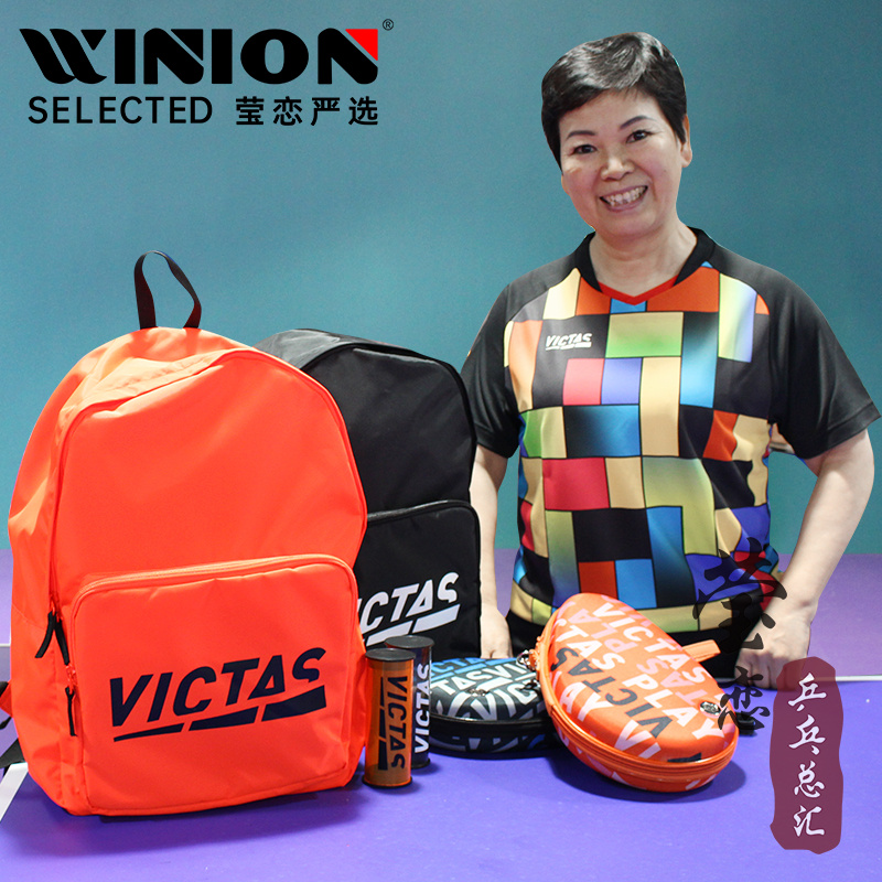 莹恋VICTAS乒乓球包多功能教练包