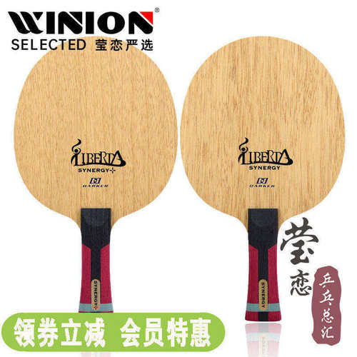 莹恋达克赛纳吉碳素乒乓球底板