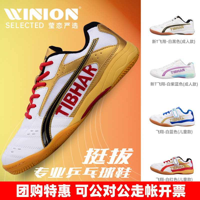 莹恋挺拔专业乒乓球鞋成人儿童