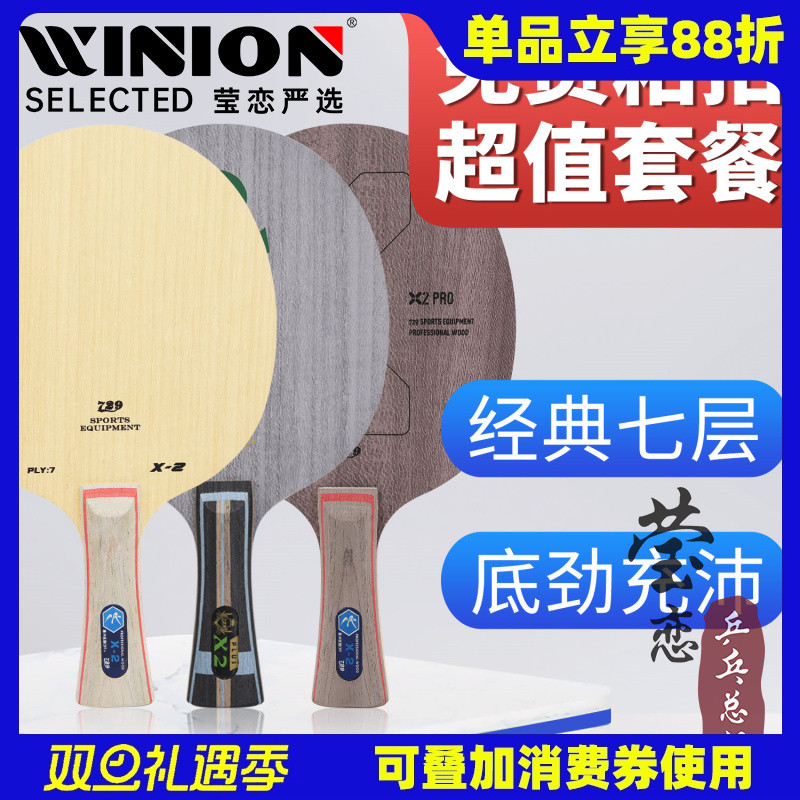 莹恋 友谊729 乒乓球底板球拍X-2纯木7层进攻型CL斯蒂卡CLCR正品