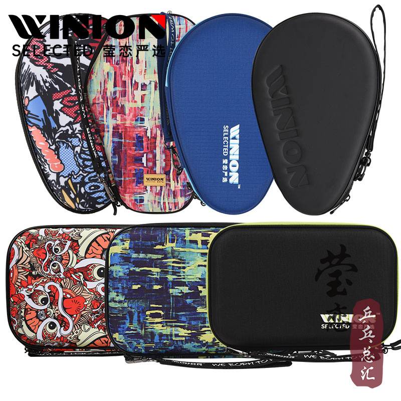 WINION莹恋乒乓球拍套拍包硬质硬壳方形葫芦形乒乓球拍袋子专用包