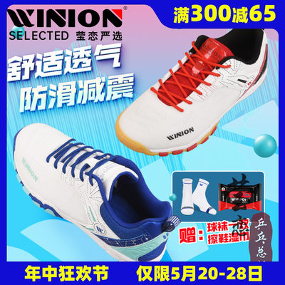 WINION莹恋严选专业乒乓球运动鞋