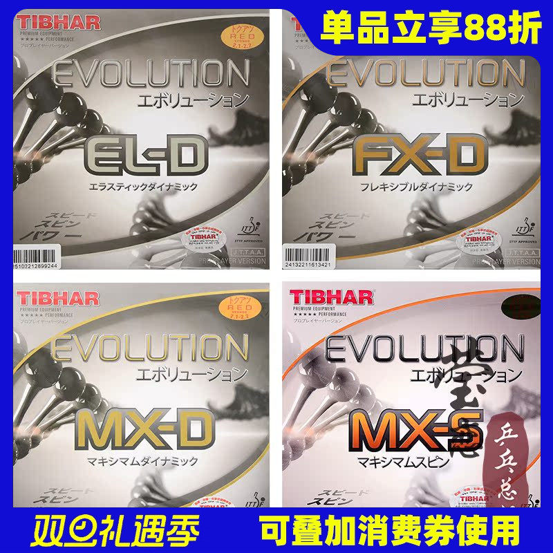 挺拔变革新动力系列乒乓球胶皮