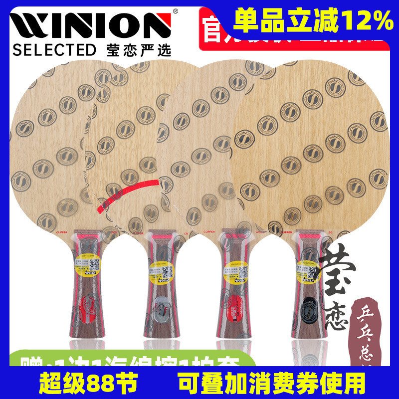 莹恋STIGA斯蒂卡乒乓球底板