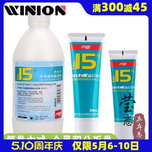 莹恋红双喜无机乒乓球胶水15号乒乓球拍胶皮专用水溶性粘合剂98ML