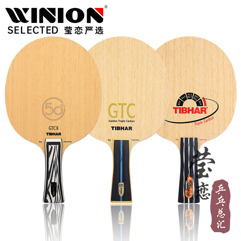 莹恋TIBHAR钢铁超2代乒乓球底板