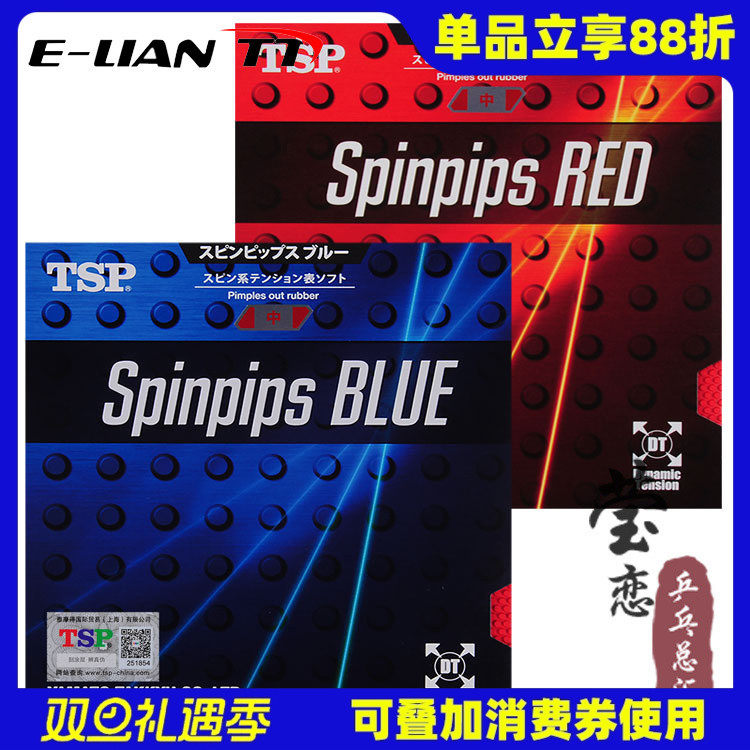 tsp莹恋大和red乒乓球胶皮