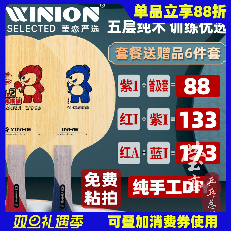 莹恋 银河CN-2 CN2 CN5纯木CN1碳素儿童乒乓球底板球拍初学者训练