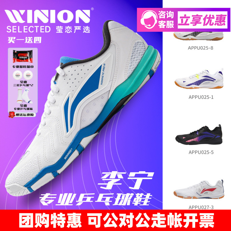 莹恋李宁鹰眼3.0乒乓球鞋运动鞋