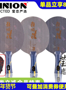 莹恋 DHS红双喜狂飙皓3 狂飙皓2原656王皓乒乓球底板球拍狂飚皓三