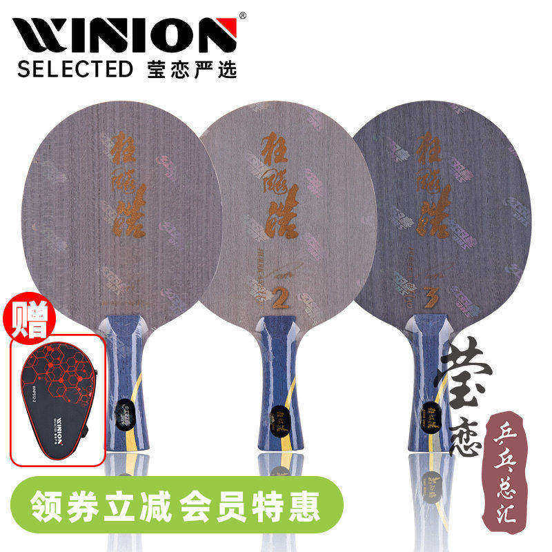 莹恋 DHS红双喜狂飙皓3 狂飙皓2原656王皓乒乓球底板球拍狂飚皓三