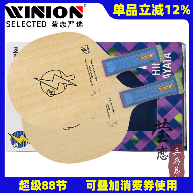 尼塔古早田希娜乒乓球底板球拍