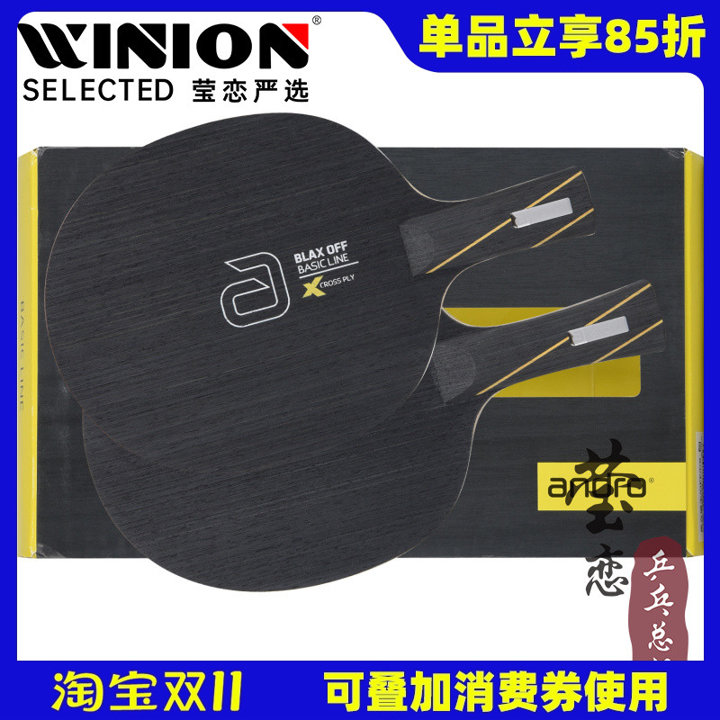 【莹恋】andro岸度立轻木乒乓球