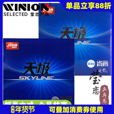 红双喜乒乓球胶皮莹恋天极二三