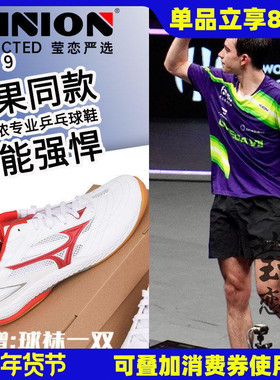 莹恋美津浓专业乒乓球鞋九代运动鞋男鞋女鸳鸯Drive9代雨果同款