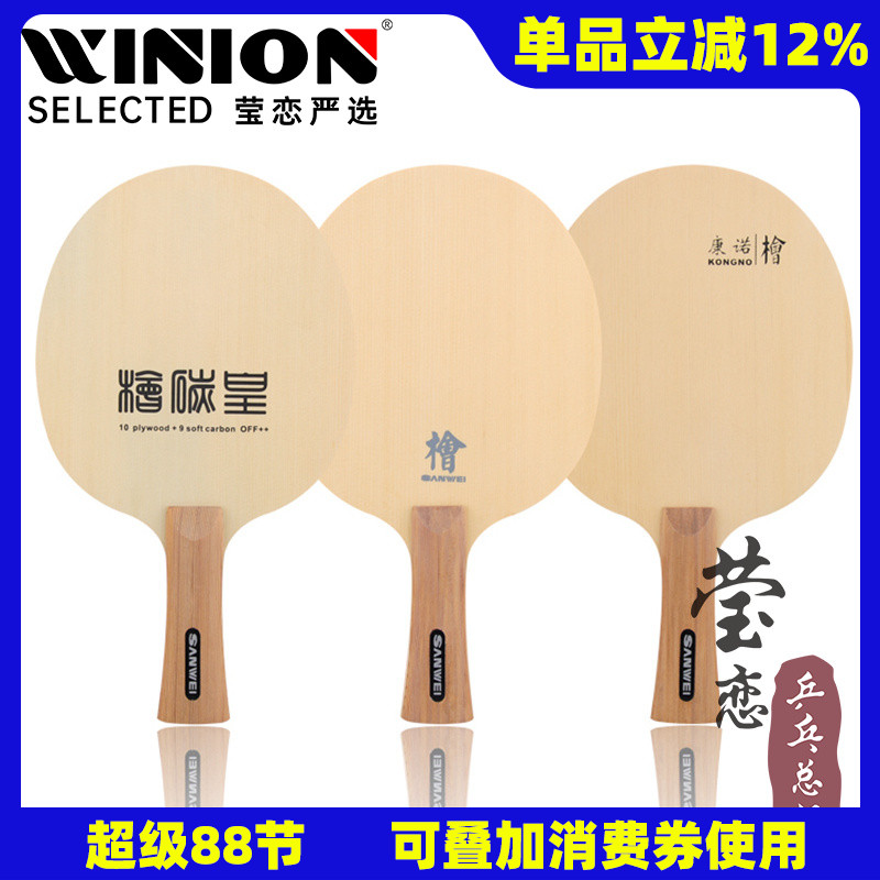 莹恋sanwei三维桧康诺皇m1桧木