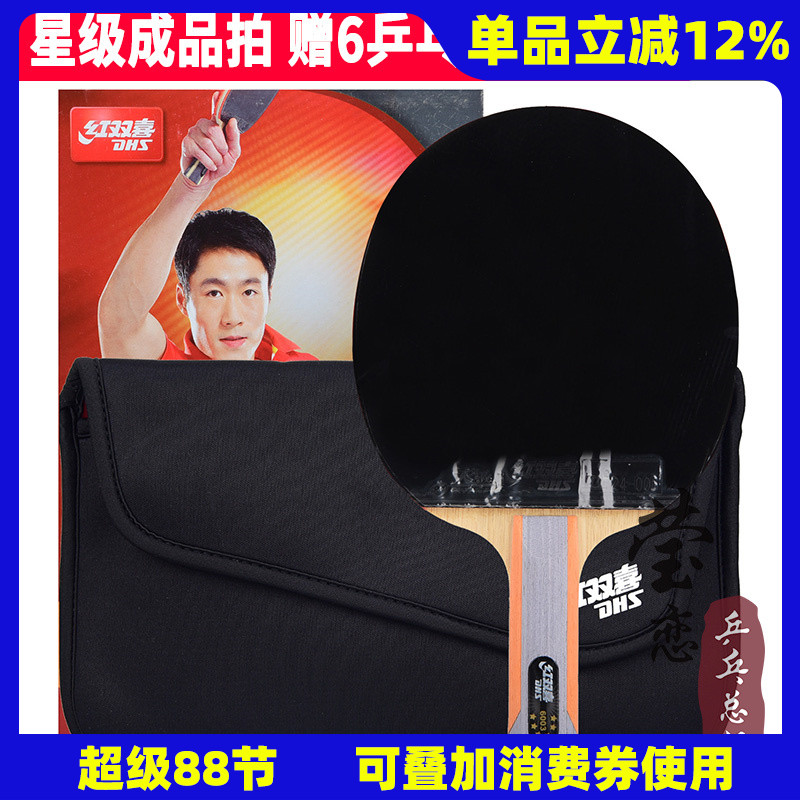 红双喜莹恋王兵天极蓝直乒乓球拍