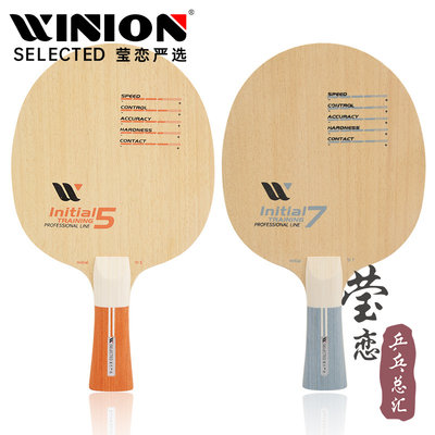 WINION莹恋严选训练型乒乓球底板