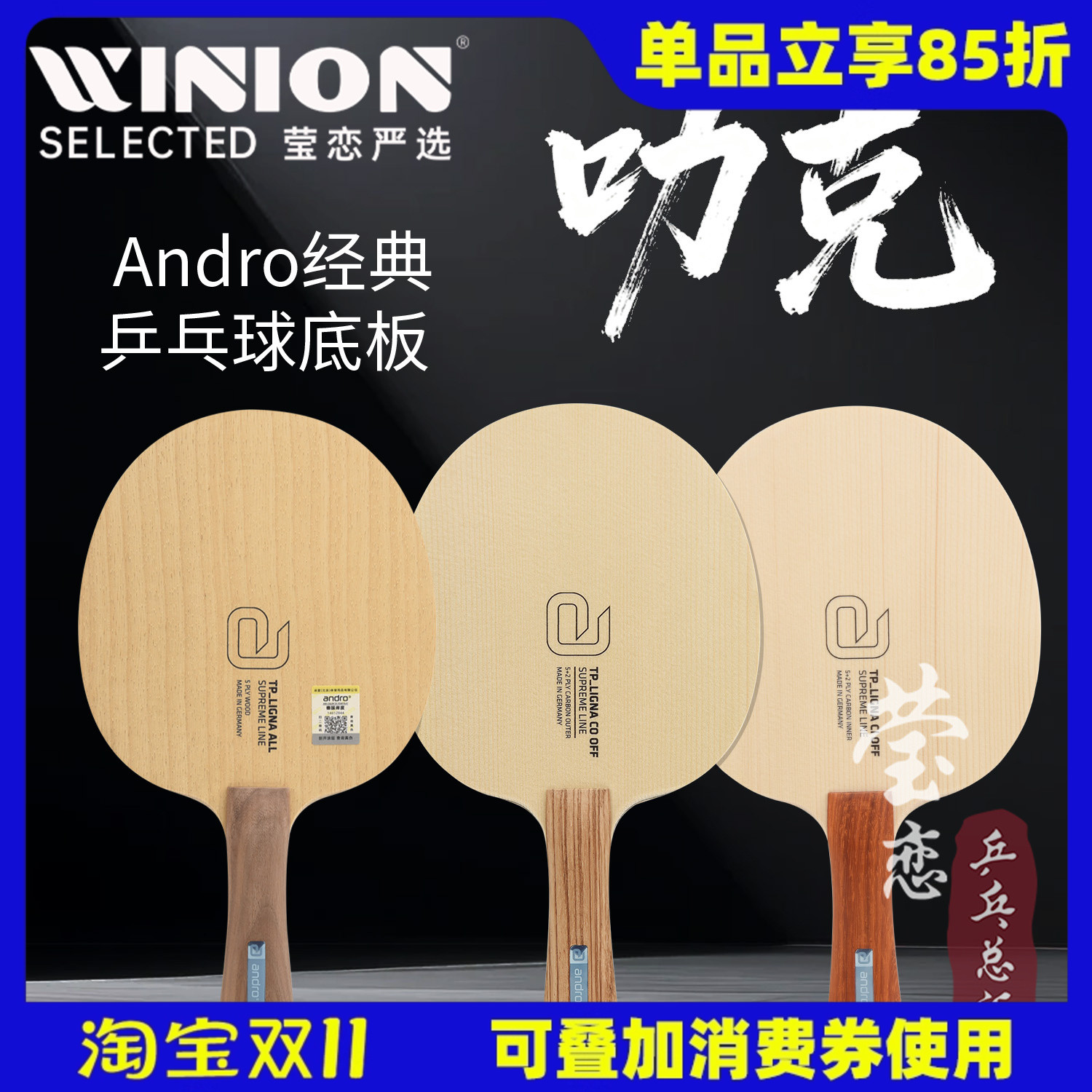 莹恋岸度Ligna碳素乒乓球底板