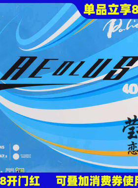 【莹恋】palio拍里奥Aeolus风神德国进口乒乓球胶皮球拍套胶正品