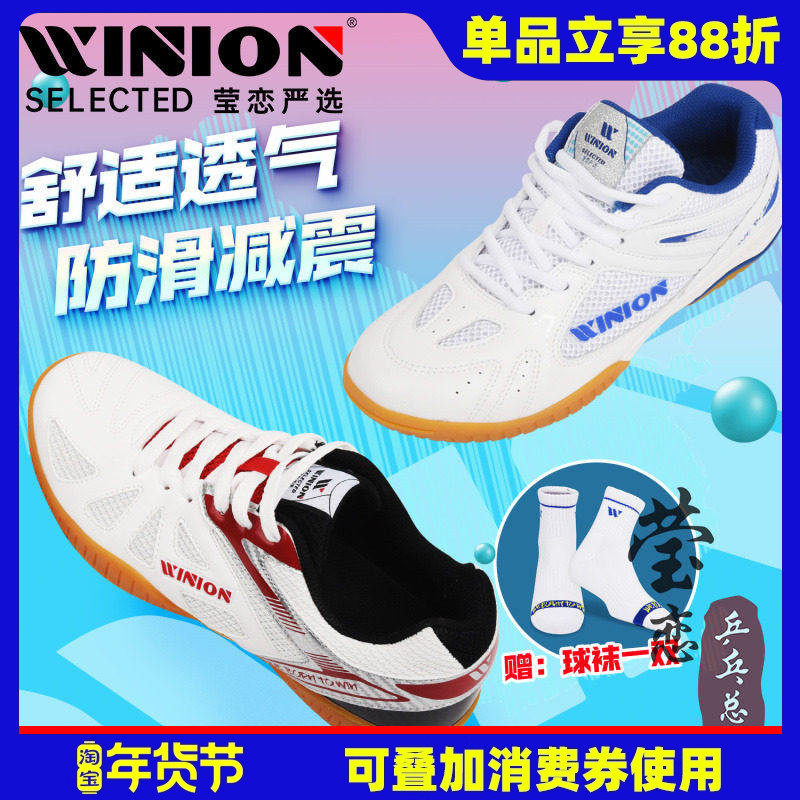 WINION莹恋起点专业乒乓球鞋男鞋女透气防滑牛筋底乒乓球运动鞋,运动鞋new,乒乓球鞋,淘宝优惠券,粉丝福利购,淘宝优惠卷