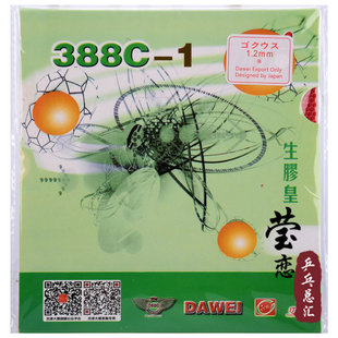 生胶皇乒乓球胶皮生胶套胶颗粒单胶皮 1黄金版 莹恋 DAWEI大维388C