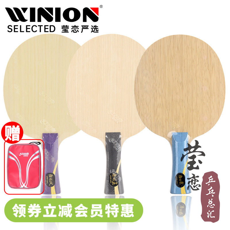 莹恋红双喜 狂飙飒S968狂飙王王楚钦Q968 马龙W968乒乓球底板球拍