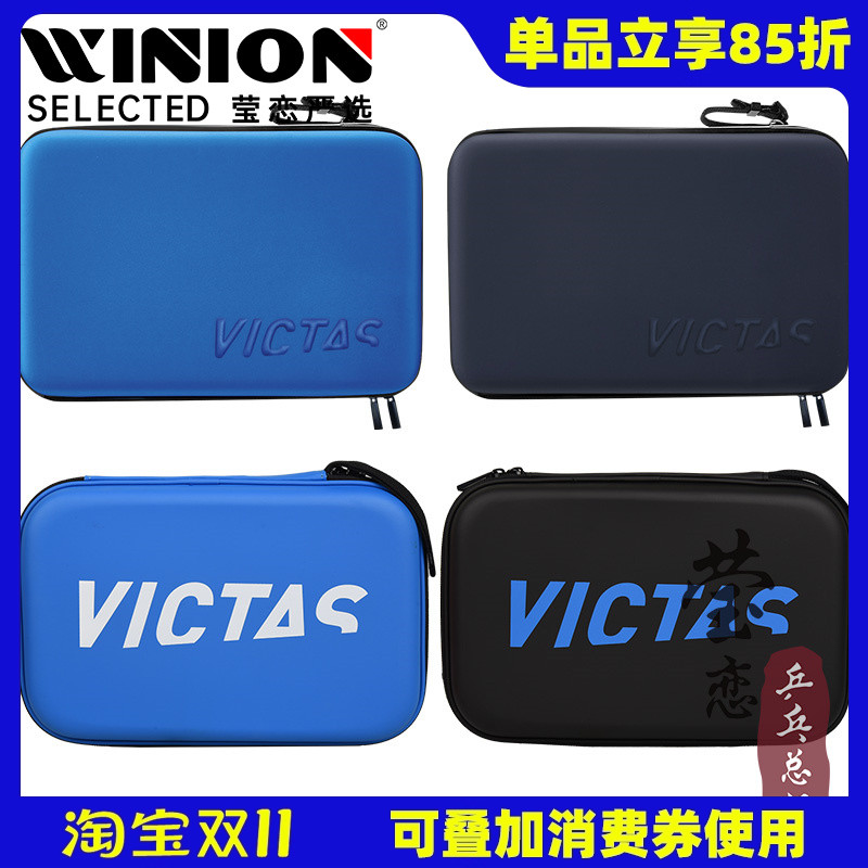 莹恋VICTAS硬质乒乓球拍套方拍包