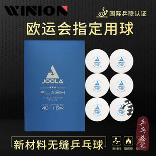 莹恋 三星球3星比赛用塑料球 JOOLA优拉尤拉乒乓球三星级无缝球40