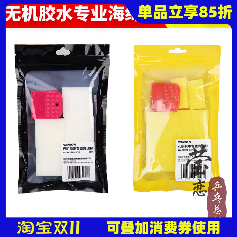 WINION莹恋无机胶水刷胶棉