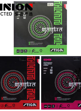 莹恋 STIGA斯帝卡斯蒂卡樊系套胶乒乓球胶皮球拍反胶咒语M樊振东H