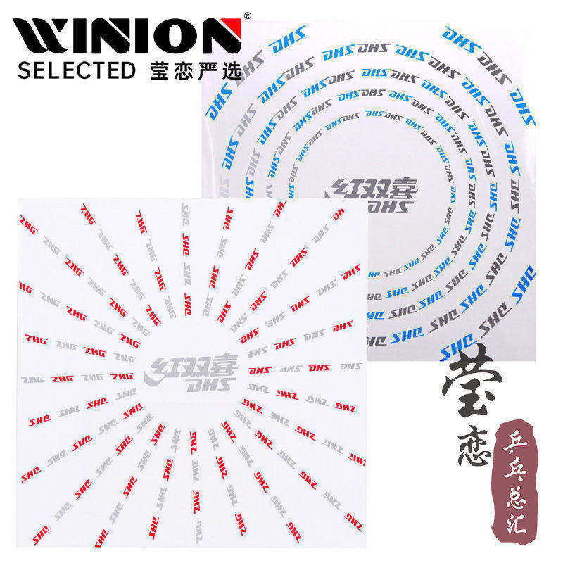 莹恋红双喜粘性乒乓球胶皮保护膜图片