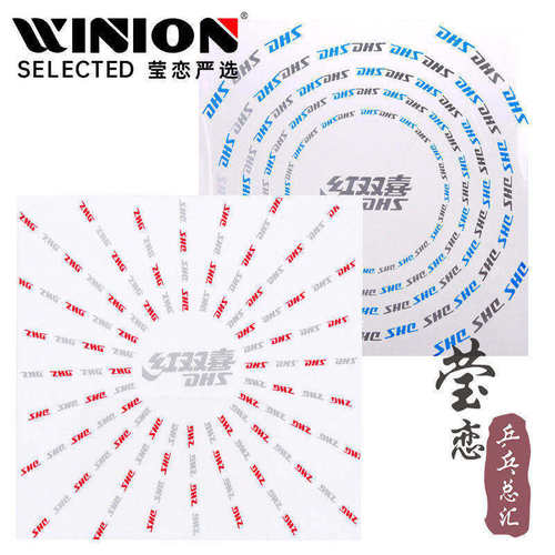 莹恋红双喜粘性乒乓球胶皮保护膜