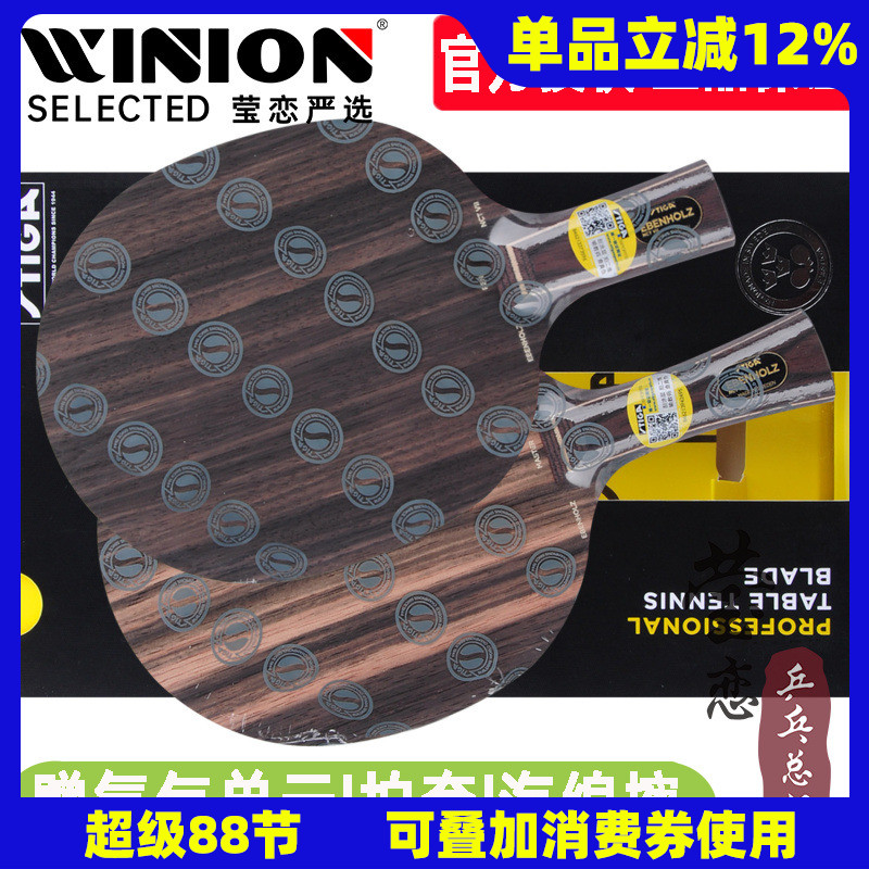 stiga瑩戀黑檀7ebenholz乒乓球