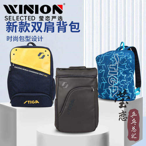 莹恋斯帝卡双肩背包乒乓球包
