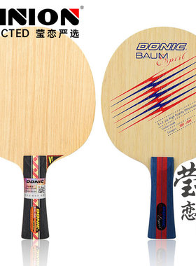 莹恋DONIC多尼克 BAUM鲍姆精神芳碳碳素V1纯木7层乒乓球底板球拍