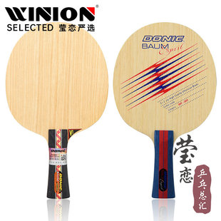 莹恋DONIC多尼克 BAUM鲍姆精神芳碳碳素V1纯木7层乒乓球底板球拍