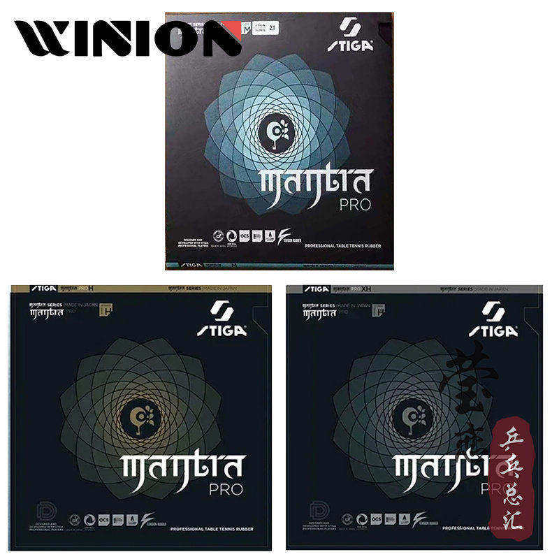 莹恋STIGA斯帝卡斯蒂卡樊系套胶咒语M2代PRO H乒乓球胶皮球拍反胶