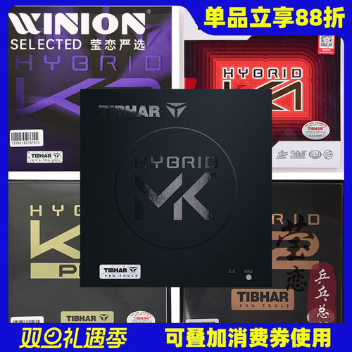 莹恋TIBHAR混动k系列乒乓球胶皮