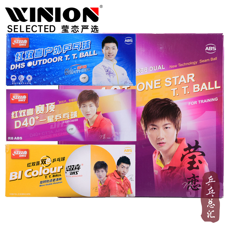 红双喜莹恋户外d40黄色乒乓球