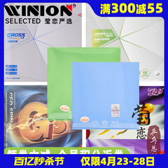 莹恋 友谊729普及套装绿色彩色GS训练对套乒乓球胶皮球拍反胶套胶