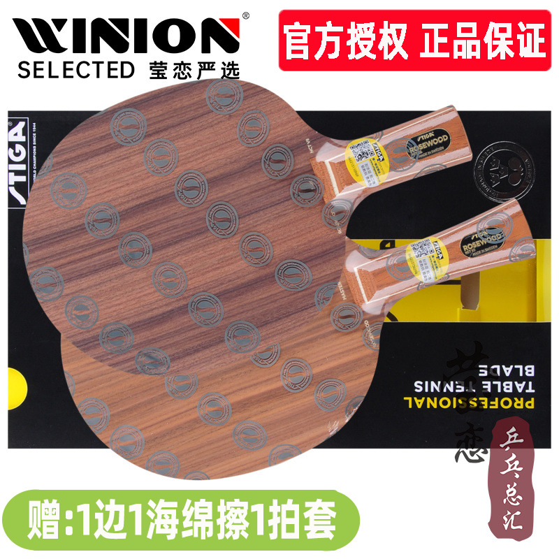 莹恋stiga斯帝卡玫瑰7七层乒乓球