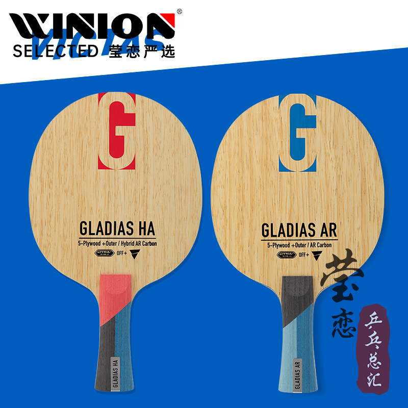 莹恋VICTASGLADIASAR乒乓底板