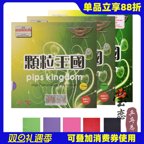 大维王国388d-1单胶片乒乓球拍