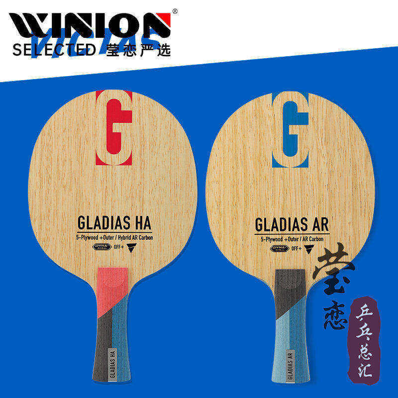 莹恋VICTASGLADIASAR乒乓底板图片