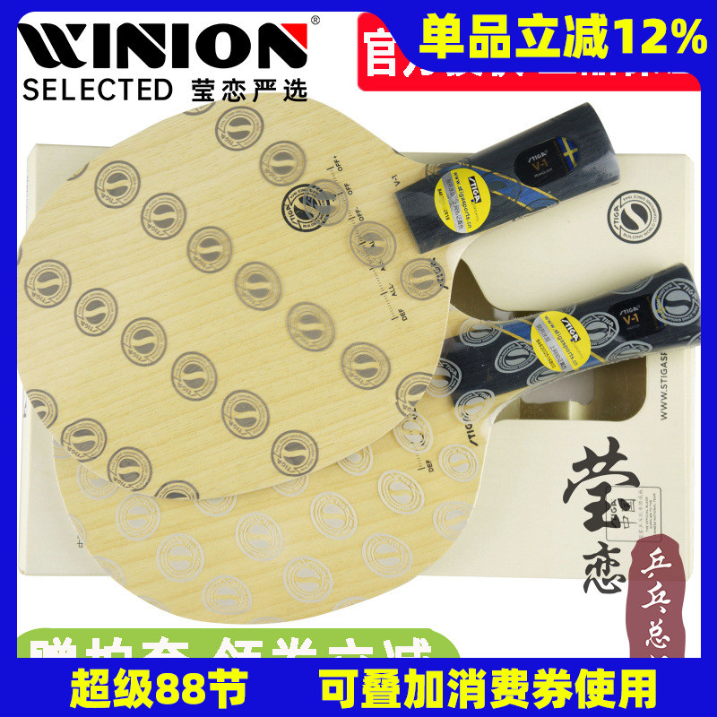 stiga莹恋紫碳王wrb马琳乒乓球