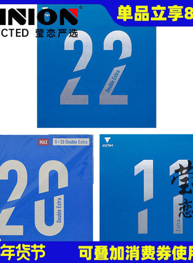 莹恋 VICTAS乒乓球胶皮球拍反胶V11 V20 V22内能套胶松平贤二