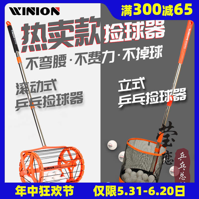 WINION莹恋严选乒乓球捡球器便捷可伸缩滚动式拾球器滚筒拣球神器 运动/瑜伽/健身/球迷用品 乒乓球捡球器 原图主图