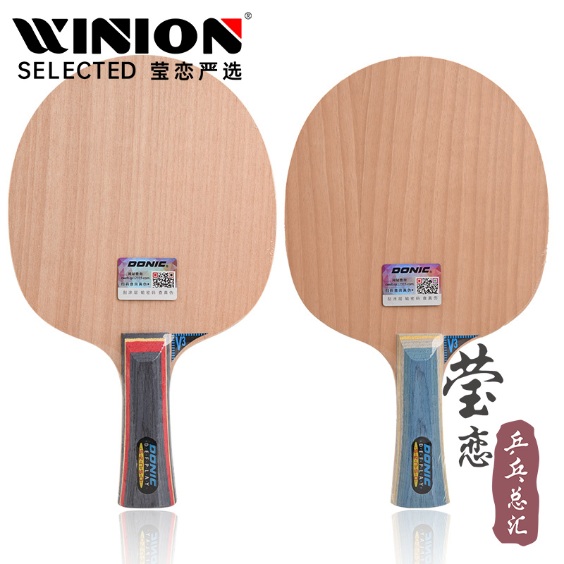 【莹恋】donic多尼克王v3乒乓球