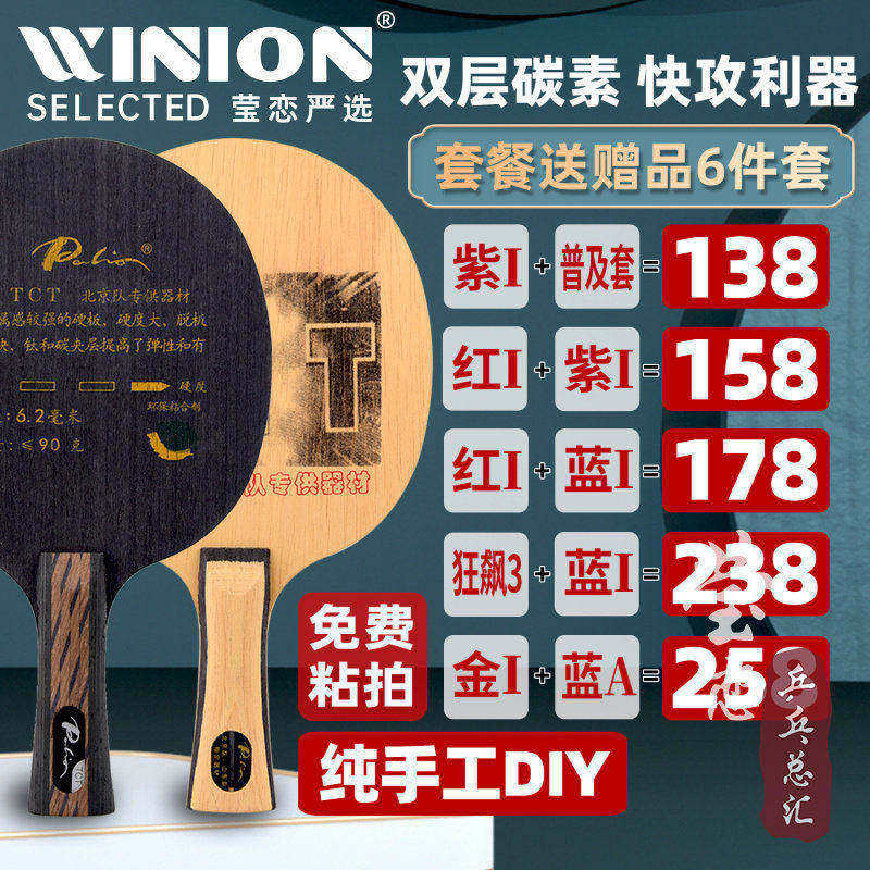莹恋 Palio拍里奥 TCT新TNT-1专业乒乓球底板球拍9层钛碳素进攻型